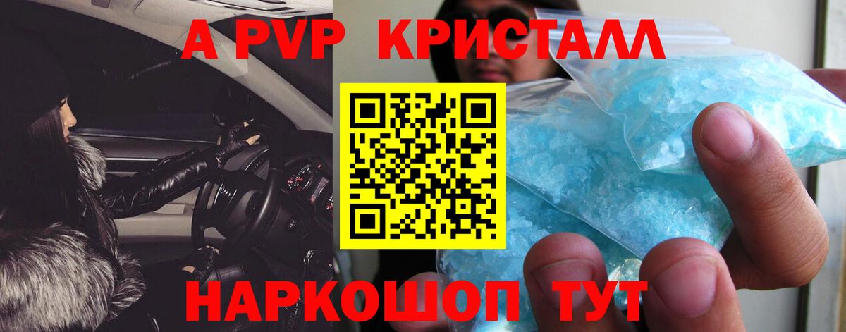 Alfa_PVP Crystall  А ПВП крисы CK  А ПВП  Вход с VPN  APVP мука  Бирск 
