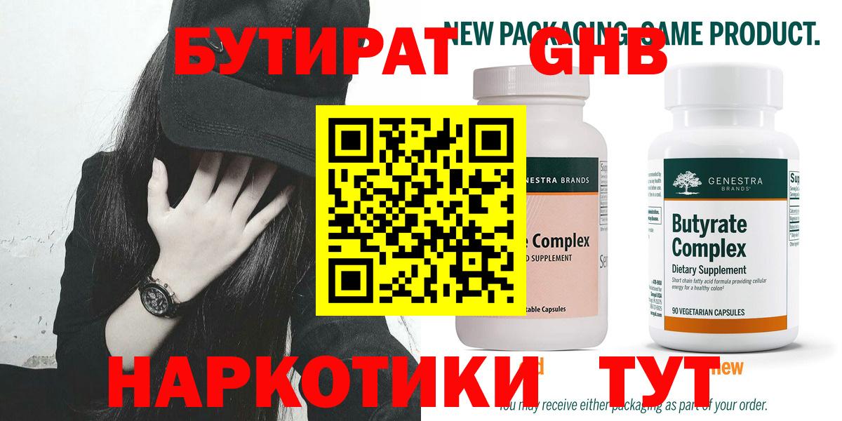 Бутират жидкий экстази Бирск