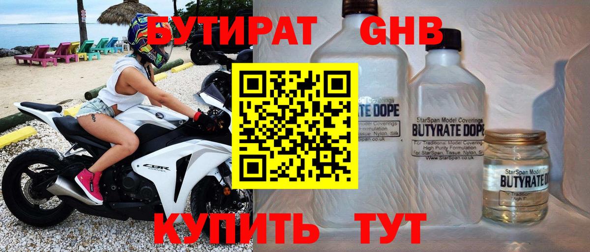 Бутират бутандиол  Вход с VPN  Бутират  Бирск 