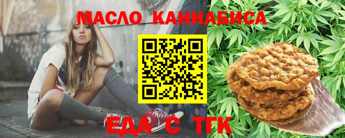 Печенье с ТГК конопля  Бирск 