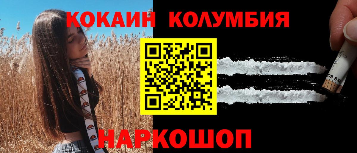 Кокаин 97% Бирск