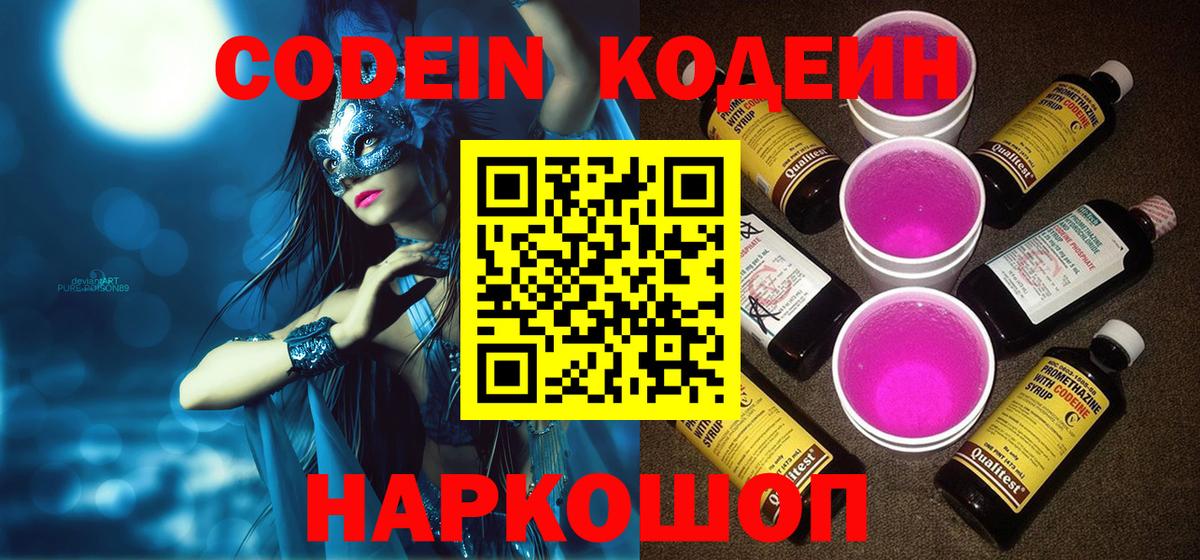 Кодеиновый сироп Lean Purple Drank Бирск