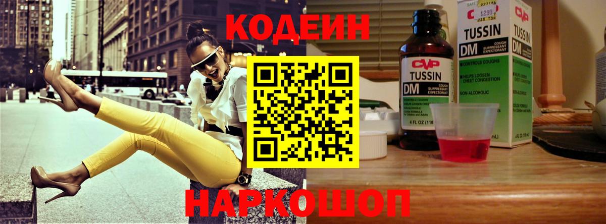 Кодеин напиток Lean (лин)  Бирск  Кодеин Purple Drank 