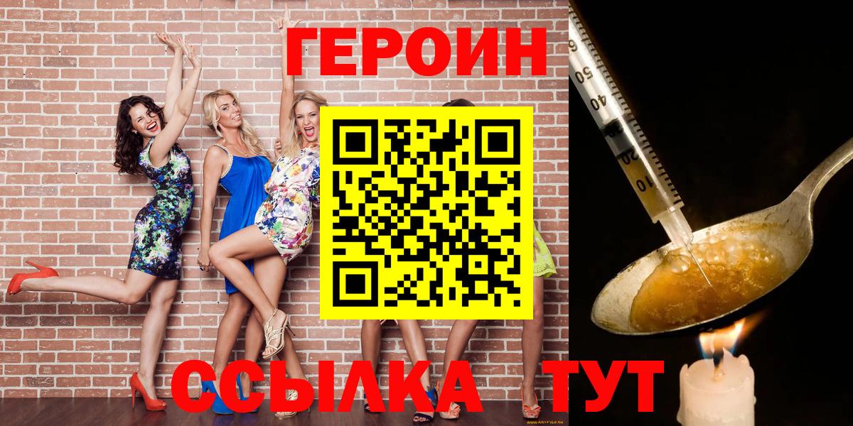 ГЕРОИН  Бирск  Героин Heroin 