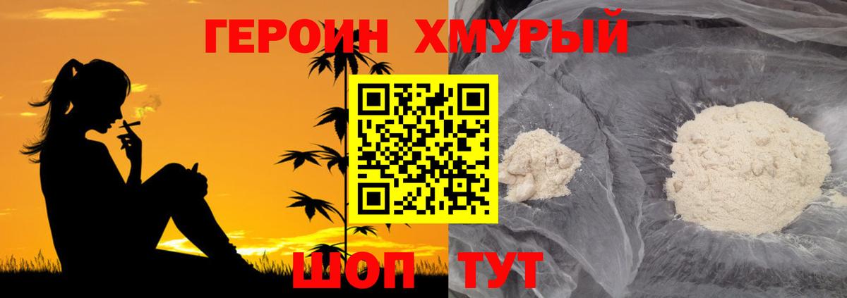 Героин VHQ Бирск