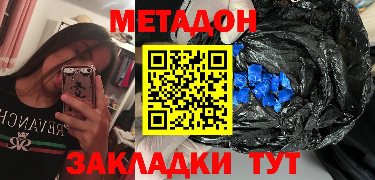 МЕТАДОН methadone  гидра ONION  Метадон methadone  даркнет официальный сайт  Бирск 