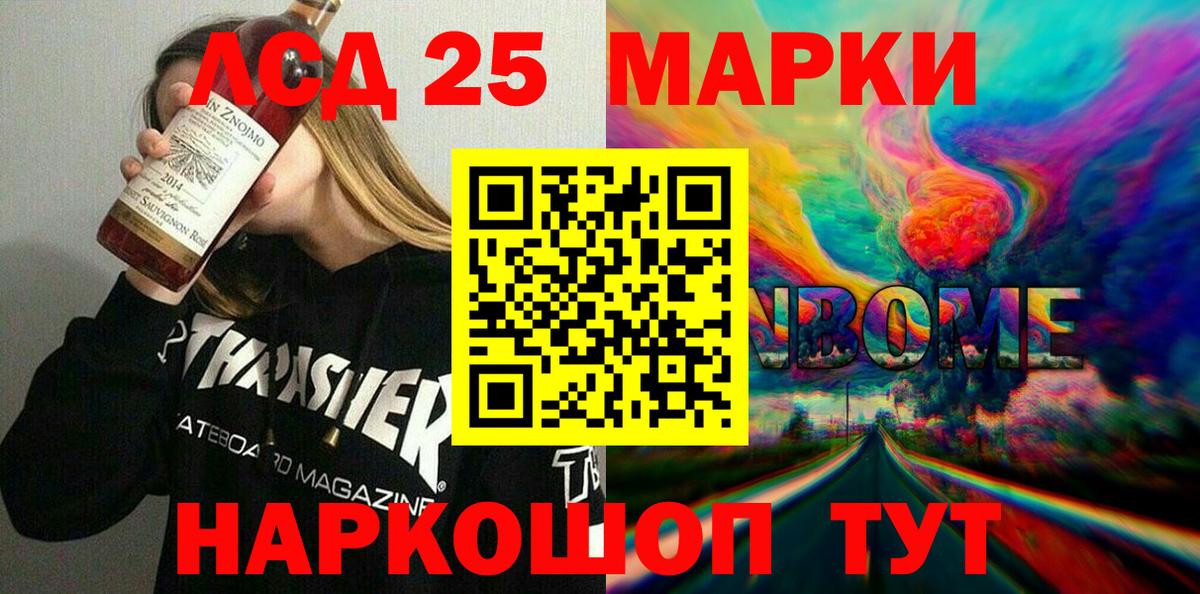 Наркотические марки  где продают наркотики  Марки 25I-NBOMe 1,8мг  Бирск 