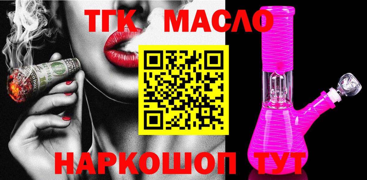 ТГК вейп  Бирск 