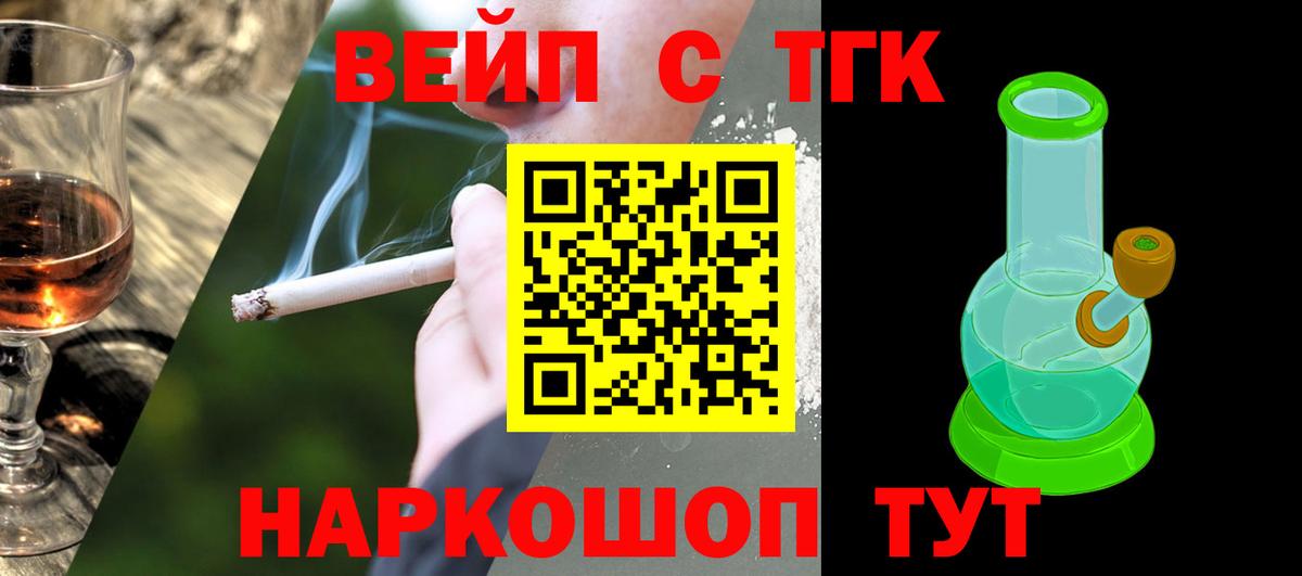 Дистиллят ТГК вейп с тгк Бирск